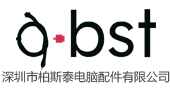 深圳市柏斯泰电脑配件有限公司