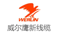 浙江威尔鹰新材料线缆有限公司