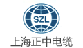 上海正中电缆制造有限公司
