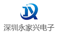 深圳市永家兴电子有限公司