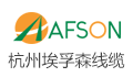 杭州埃孚森线缆有限公司