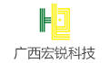 广西宏锐科技有限公司