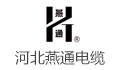 燕通电缆有限公司