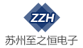 苏州至之恒电子科技有限公司