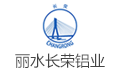 丽水市长荣铝业有限公司