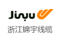 浙江锦宇线缆有限公司
