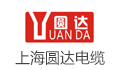 上海圆达电缆有限公司