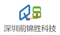 深圳市前锦胜科技有限公司