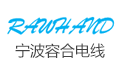  宁波容合电线有限公司