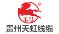 贵州天虹志远电线电缆有限公司