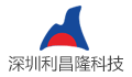 深圳市利昌隆科技有限公司
