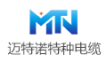 迈特诺（马鞍山）特种电缆有限公司