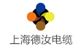 德汝电缆（上海）有限公司