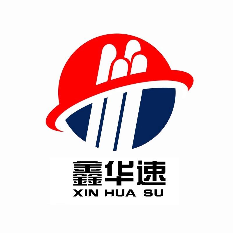 鑫华速电线电缆有限公司LOGO