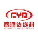 深圳市春源达线材有限公司