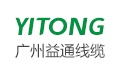 广州益通电线电缆科技有限公司