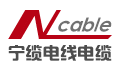 宁缆电线电缆有限公司