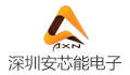 深圳市安芯能电子科技有限公司