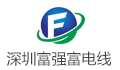 深圳市富强富电线科技有限公司