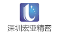 深圳市宏亚精密有限公司
