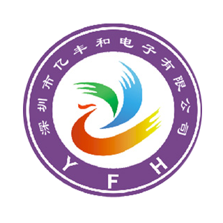 深圳市亿丰和电子有限公司LOGO