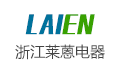 浙江莱蒽电器有限公司