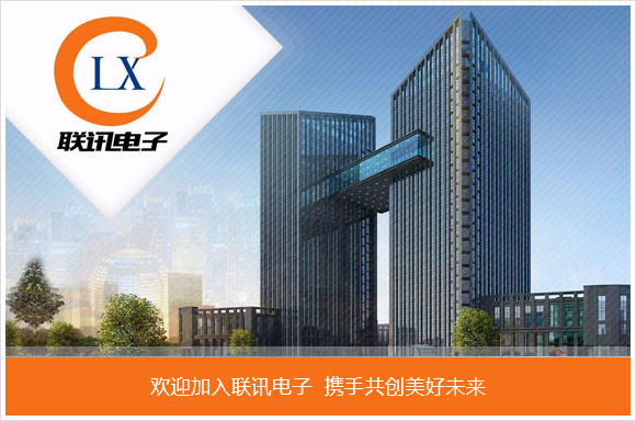 河北联讯电子产品制造有限公司