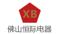 佛山市顺德区恒际电器有限公司