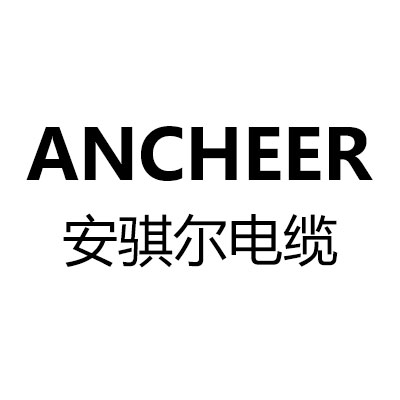 苏州安骐尔电缆科技有限公司