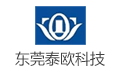 东莞市泰欧科技有限公司