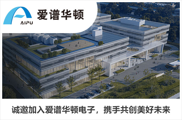 安徽爱谱华顿电子科技有限公司