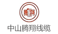 中山市古镇腾翔电线电缆厂
