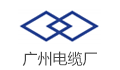 广州电缆有限公司