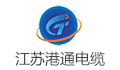 江苏港通电缆有限公司