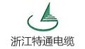 浙江特通电缆有限公司