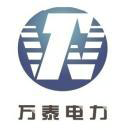 重庆万泰电力科技有限公司LOGO