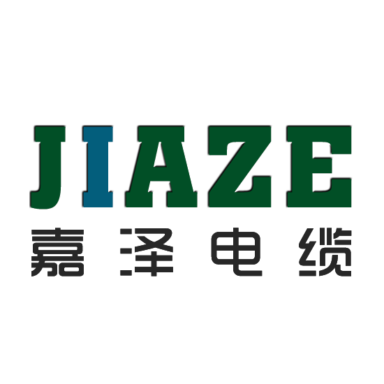 浙江嘉泽电缆有限公司LOGO