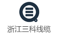浙江三科线缆股份有限公司