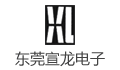 东莞市宣龙电子有限公司