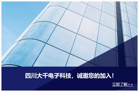 四川大千电子科技有限公司