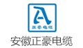 安徽正豪电缆有限公司