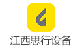 江西思行智能设备制造有限公司