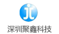 深圳市聚鑫科技有限公司