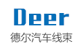 河南省德尔汽车线束有限公司