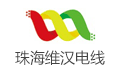 珠海市维汉电线有限公司