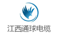 江西通球电缆有限公司
