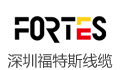 深圳福特斯线缆科技有限公司