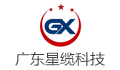 广东星缆科技有限公司