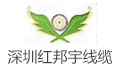 深圳市红邦宇电线有限公司