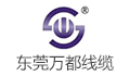 东莞市万都线缆有限公司